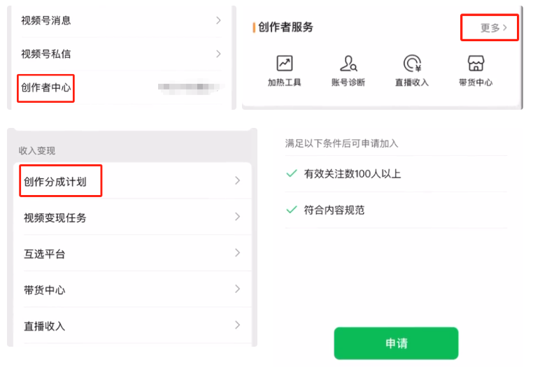 视频号分成计划，一条视频收入6000+，快速涨100粉，挣点小钱不难（附详细教程）