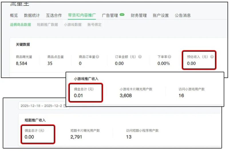 微信公众号官方变现：小程序返佣商品、短剧、小游戏，哪个推广更赚钱！