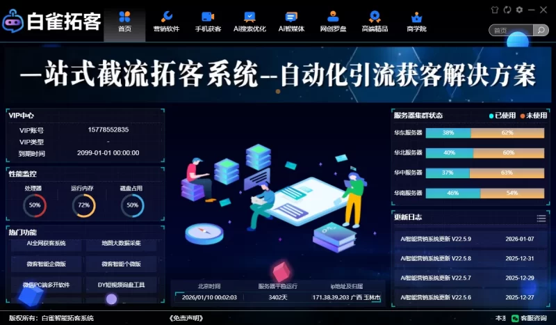 一站式截流拓客系统，自动化引流获客解决方案，白雀拓客︱系统激活卡密