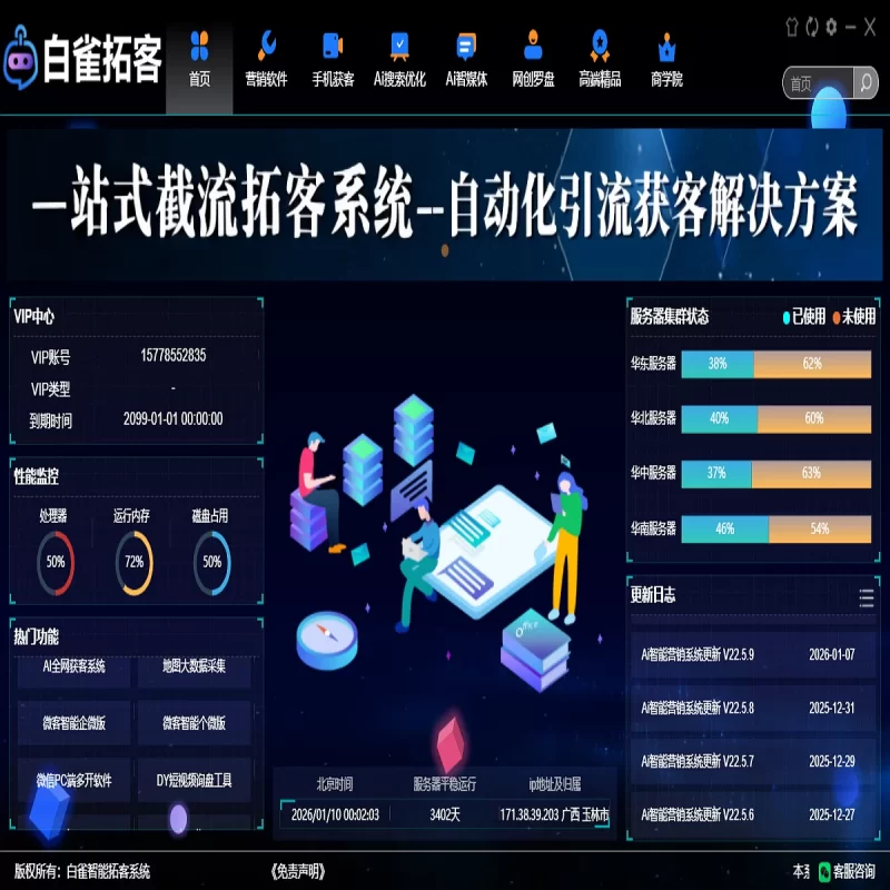 一站式截流拓客系统，自动化引流获客解决方案，白雀拓客︱系统激活卡密-聚林创库
