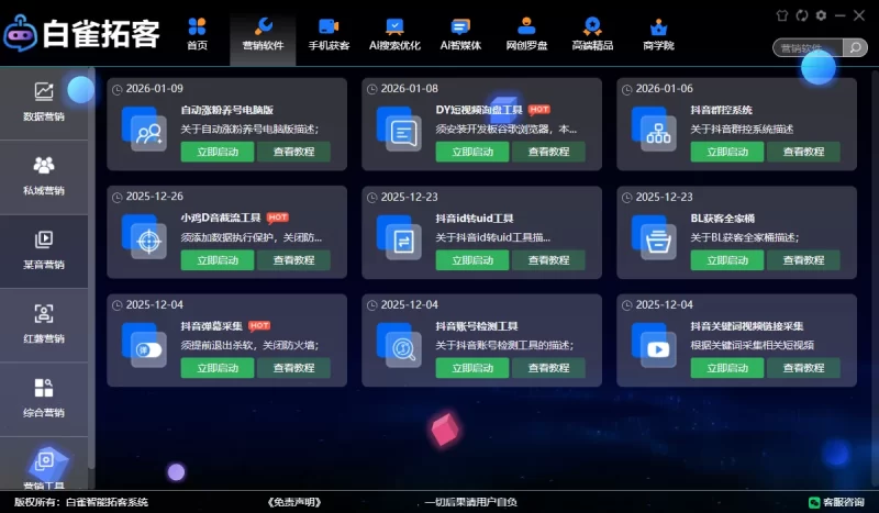 一站式截流拓客系统，自动化引流获客解决方案，白雀拓客︱系统激活卡密