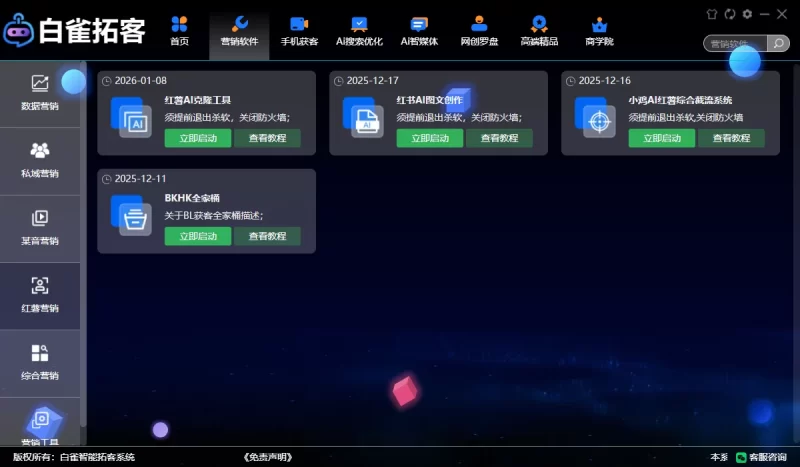 一站式截流拓客系统，自动化引流获客解决方案，白雀拓客︱系统激活卡密