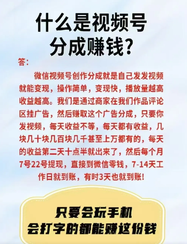一条视频收入800元，视频号分成计划，快速涨100粉，靠谱的微信赚钱副业（附详细教程）