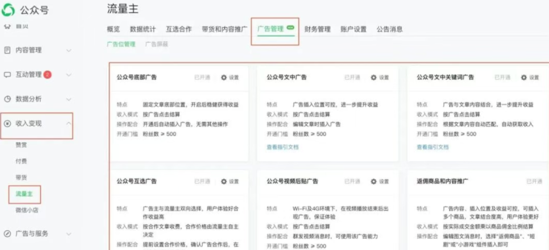 微信公众号流量主，按照操作你也可以收入2000+，小白照做就可以（附带详细教程）
