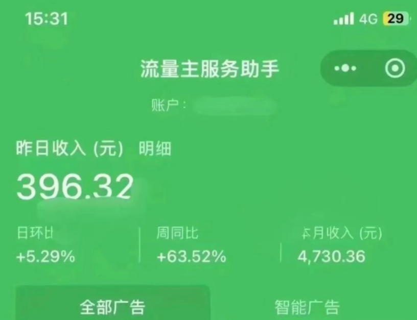 微信公众号流量主，按照操作你也可以收入2000+，小白照做就可以（附带详细教程）