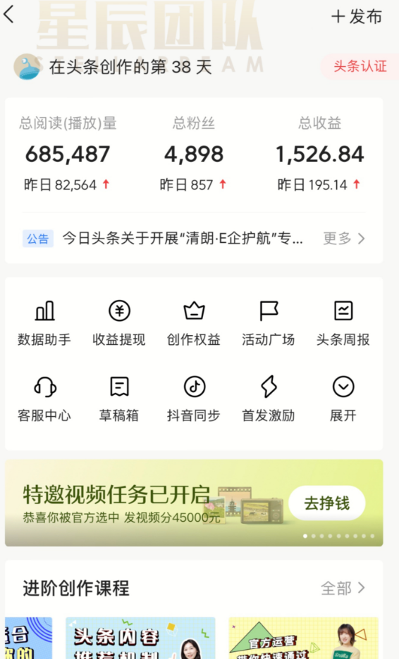 实测副业项目一天100+,今日头条写文章赚钱,线上居家可做,新手小白也能轻松上手(附详细教程) 实测副业项目一天100+,今日头条写文章赚钱,线上居家可做,新手小白也能轻松上手(附详细教程)