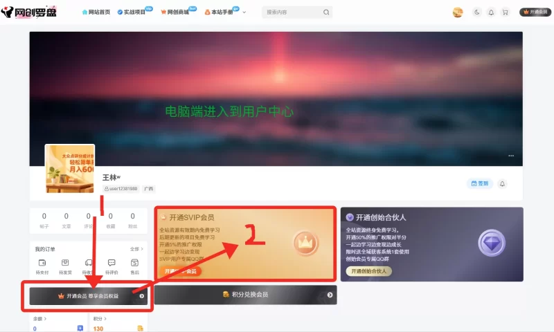 网创罗盘SVIP会员权益激活码