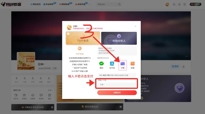 网创罗盘SVIP会员权益激活码 网创罗盘SVIP会员权益激活码