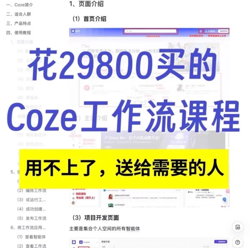 扣子coze工作流150+套成品模板直接导入AI智能体搭建从入门到精通-聚林创库