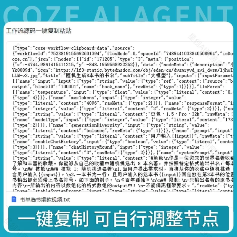 扣子coze工作流150+套成品模板直接导入AI智能体搭建从入门到精通
