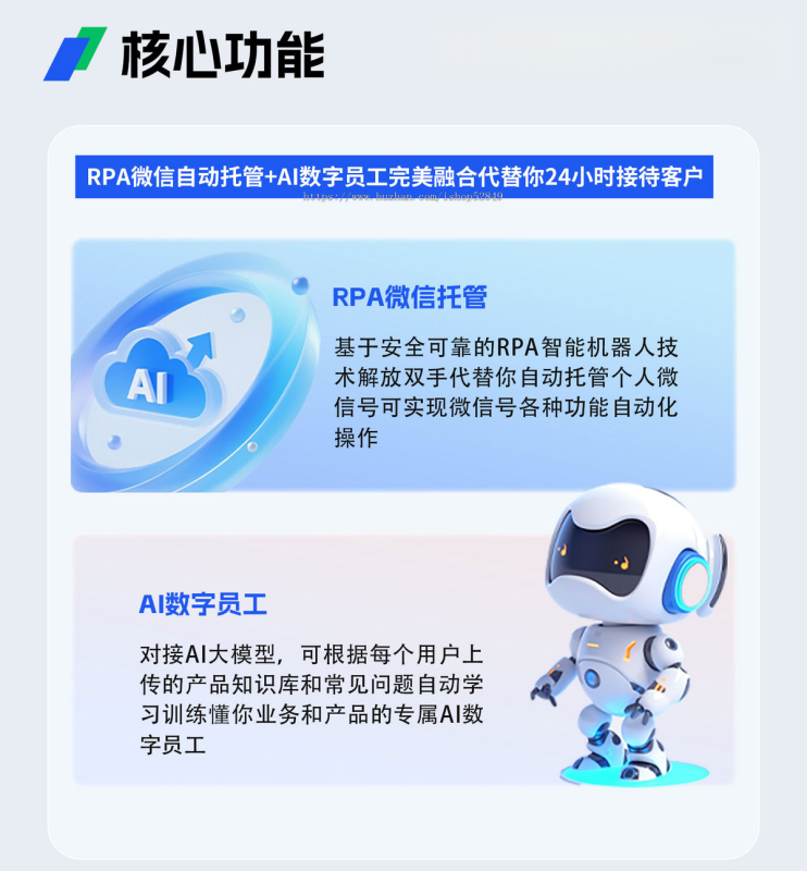微信AI数字员工：PRA自动化+AI智能客服︱激活卡密