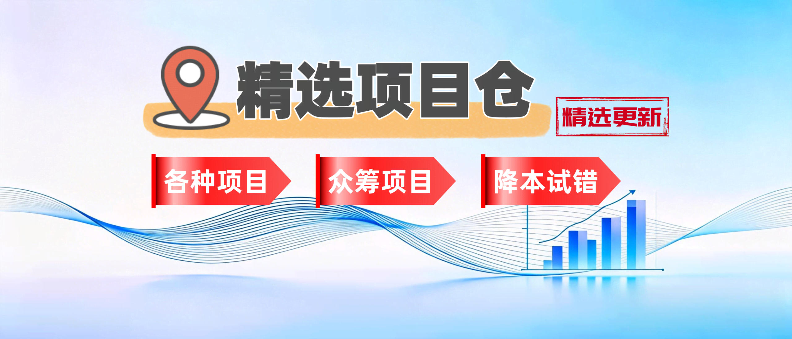 分类-精选项目仓-聚林创库