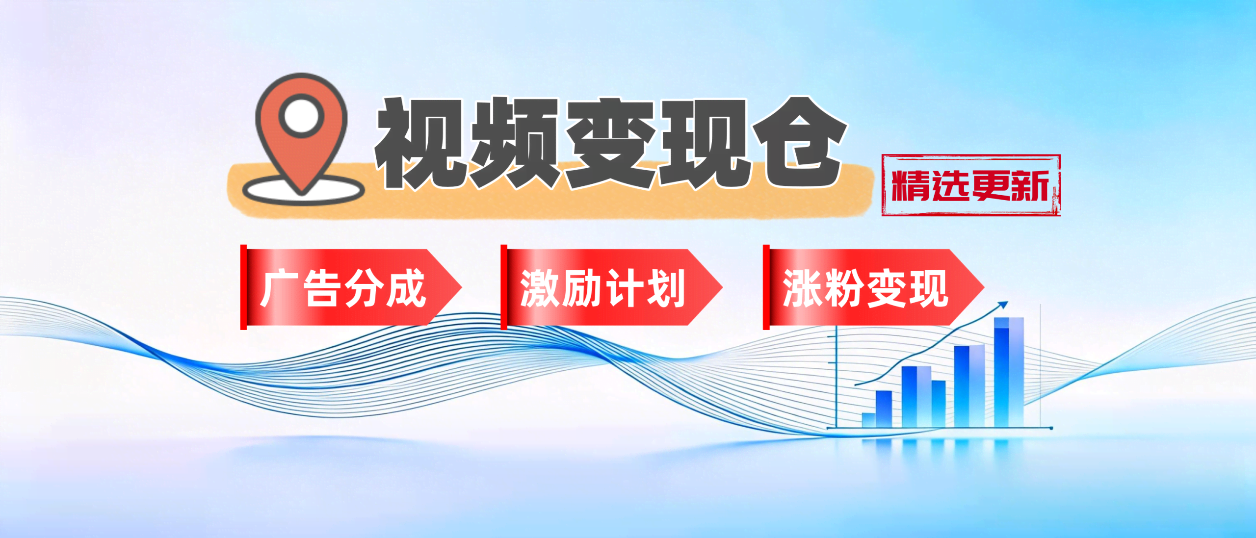 分类-视频变现仓-聚林创库