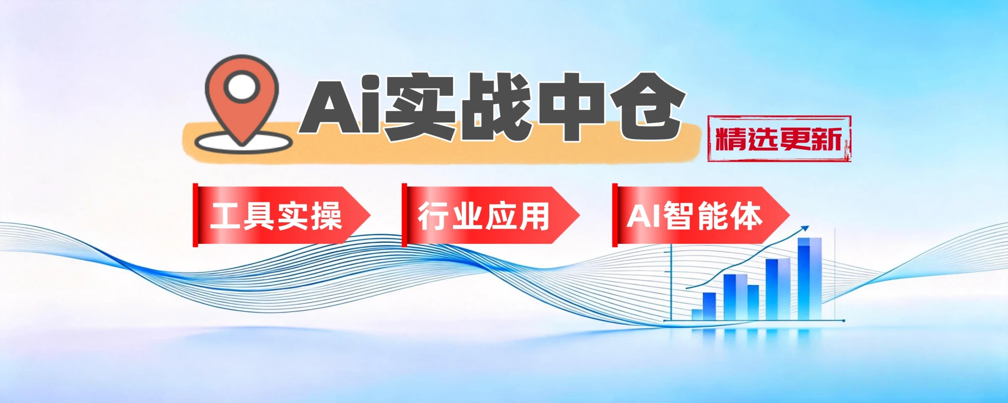 分类-Ai实战中仓-聚林创库