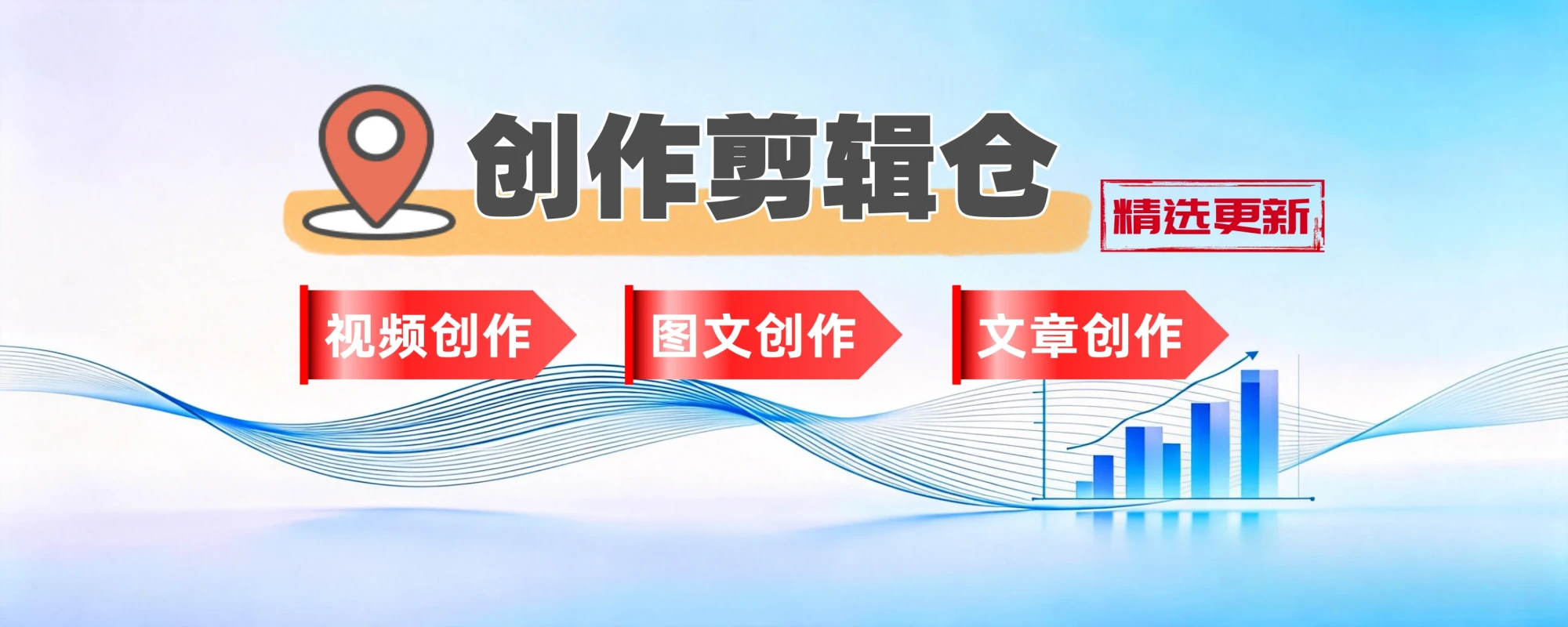 分类-剪辑创作仓-聚林创库