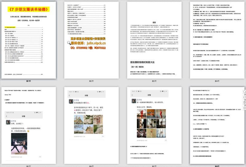 电子书:朋友圈谈单秘籍 电子书:朋友圈谈单秘籍