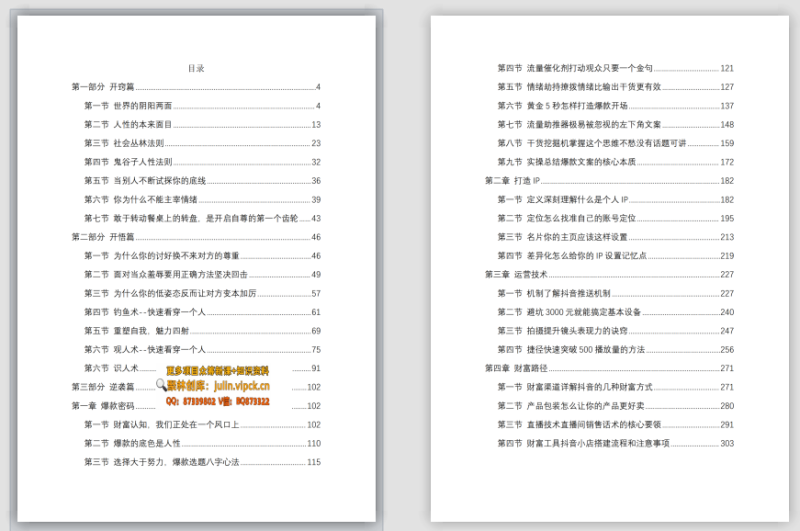 电子书:人性开悟与财富逆袭 电子书:人性开悟与财富逆袭
