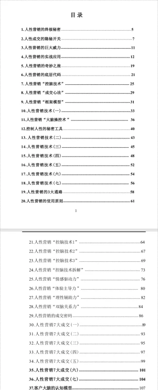 电子书：人性营销系统