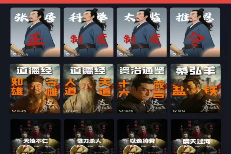 抖音300w粉丝博主的政史类科普视频教学，有大流量扶持，拿伙伴伙伴+精选独家双份收益-聚林创库