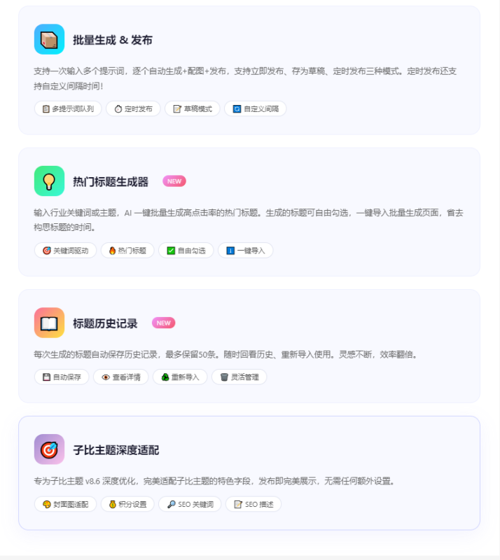 WordPress Ai文章自动发布插件:Ai自动写文、自动配图、自动发布、定时发布,全程零人工干预。操作简单 WordPress Ai文章自动发布插件:Ai自动写文、自动配图、自动发布、定时发布,全程零人工干预。操作简单