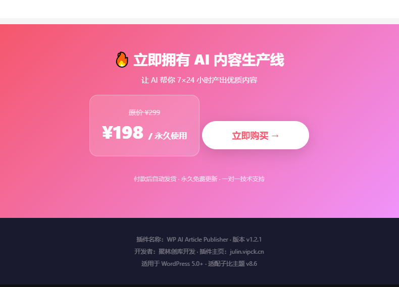WordPress Ai文章自动发布插件:Ai自动写文、自动配图、自动发布、定时发布,全程零人工干预。操作简单 WordPress Ai文章自动发布插件:Ai自动写文、自动配图、自动发布、定时发布,全程零人工干预。操作简单
