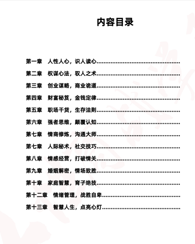 电子书籍:人性顶级秘术 电子书籍:人性顶级秘术